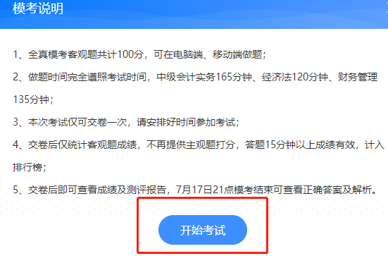 中級會計職稱萬人?？即痤}流程&試卷點評安排！