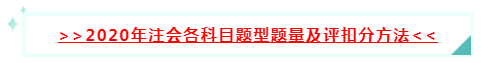 太全了吧！2020年注會(huì)階段學(xué)習(xí)方法及注意事項(xiàng)~拿走不謝！