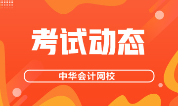 2020河北基金從業(yè)資格考試報名時間