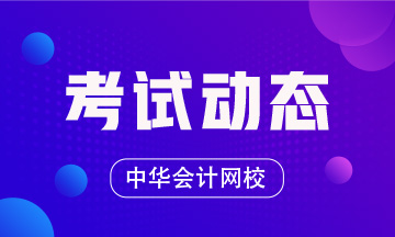 你知道山東青島2020年準(zhǔn)考證打印入口嗎？