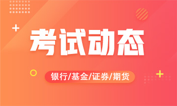 2020銀行職業(yè)資格考試報(bào)名方式是什么？如何報(bào)名？