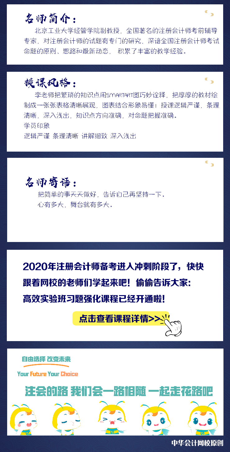 注會《審計》李景輝老師：銀行存款、借款及與金融機構往來微課