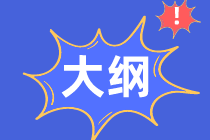 【必看】2021年初級經(jīng)濟師考試大綱變化解讀匯總