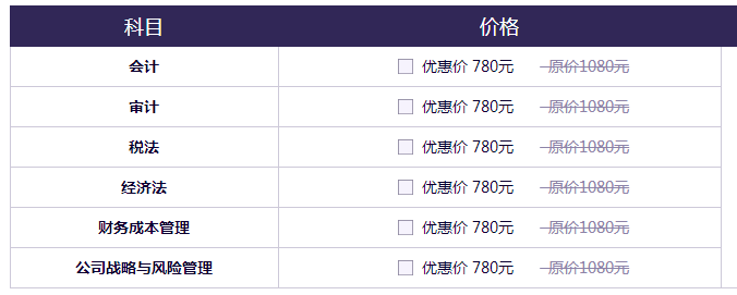 注會點題密訓班《戰(zhàn)略》8月直播課表出爐