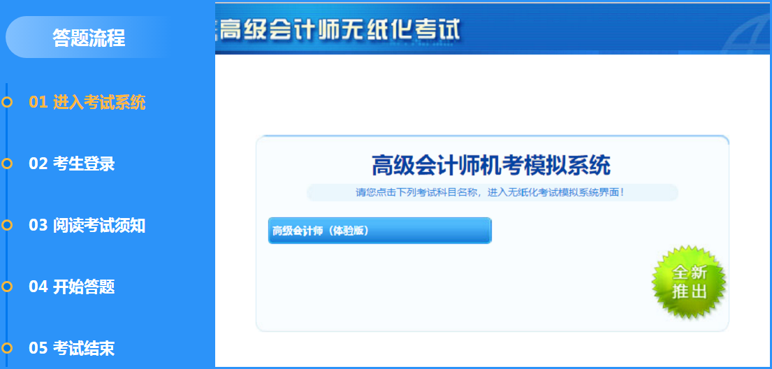 2020年高級(jí)會(huì)計(jì)師練習(xí)題在這里 趕快刷起來(lái)！