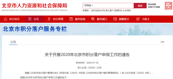 2020年北京積分落戶政策公布 考下注會能加積幾分？