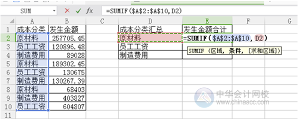 如何使用SUMIF函數(shù)進(jìn)行分類匯總？