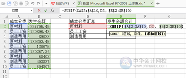 如何使用SUMIF函數(shù)進(jìn)行分類匯總？