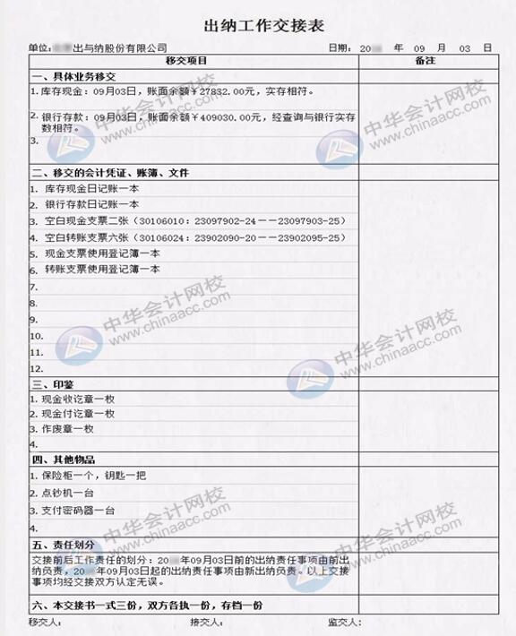 出納在入職、離職時(shí)工作交接該注意什么？