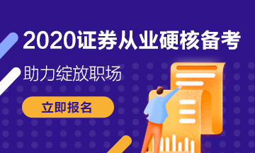 怎么申請證券從業(yè)資格證書？