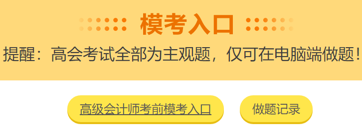 2021高會(huì)3月?？既肟陂_通啦！你敢測(cè)嗎？