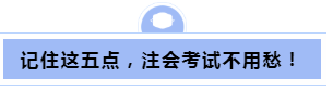 取消考試資格！官方通知~2020年注會考試前考生避免離開本??！