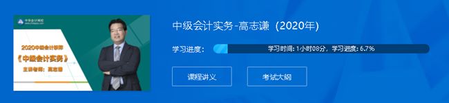 跟上進度！高志謙老師的中級習(xí)題強化課程全部開通