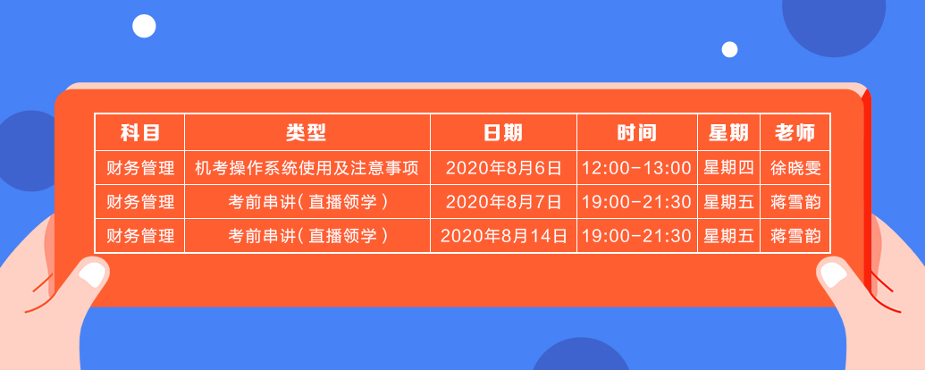 8月中級財管課表