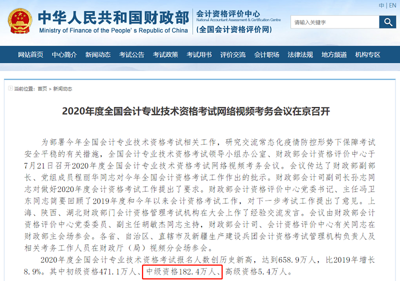 2021年中級會計職稱報名人數(shù)或?qū)⒃賱?chuàng)新高 現(xiàn)階段該如何準備？