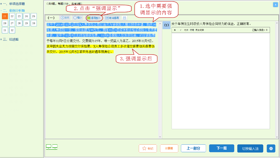 高級經(jīng)濟師機考操作指南-功能