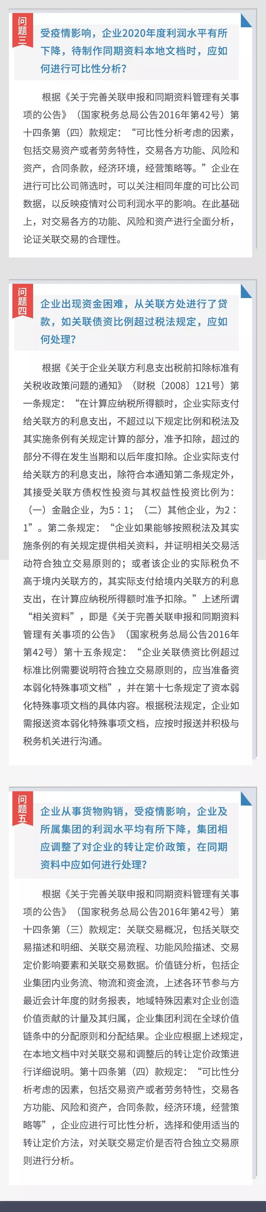 關(guān)聯(lián)申報(bào)和同期資料報(bào)送是否可以申請(qǐng)延期？