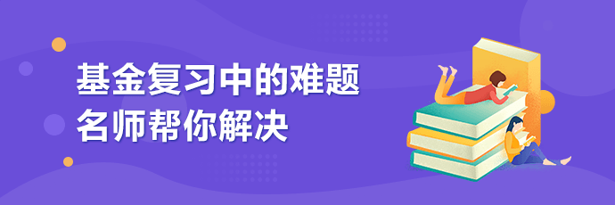 想報(bào)考基金從業(yè)資格考試？你要符合這些條件