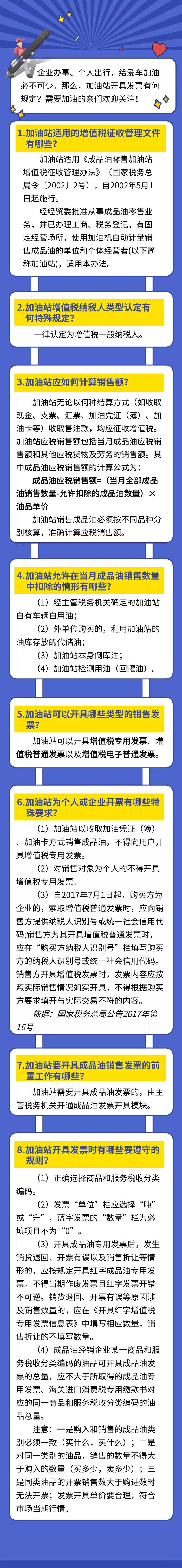 【漲知識】進(jìn)站加油，獲取加油站開具的發(fā)票，這些事項(xiàng)請留意！