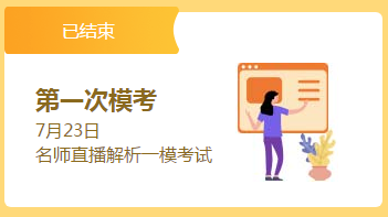 總結經驗查漏補缺 高會考前最后一次摸底機會萬萬珍惜！