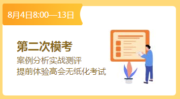 總結經驗查漏補缺 高會考前最后一次摸底機會萬萬珍惜！