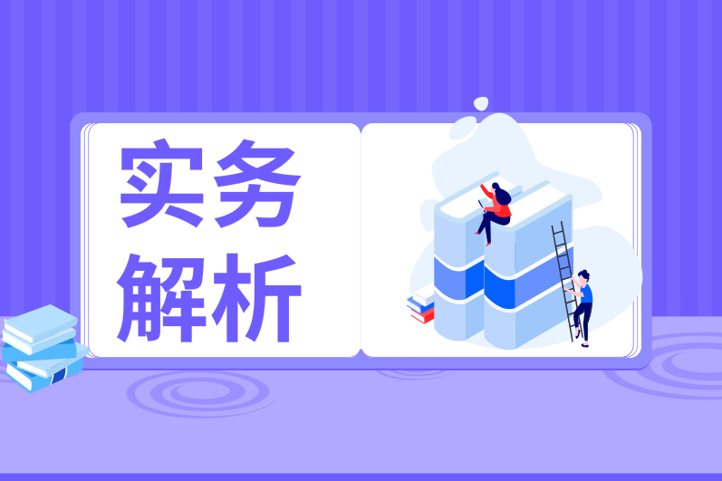 定金、訂金、押金、保證金和違約金，你能分清嗎？分不清結(jié)果真不一樣