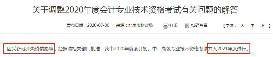 北京取消2020年會計(jì)職稱考試！注會考試時間臨近 怎么辦？