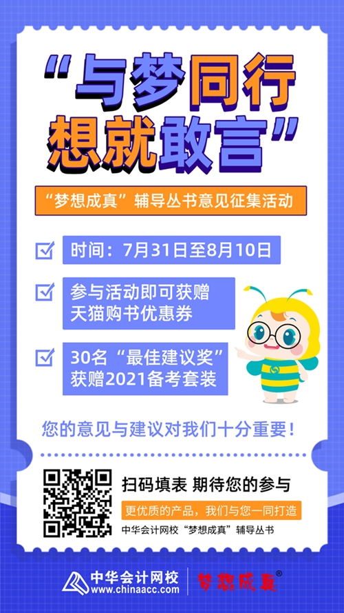 2020年我們有夢想才敢言說 與夢同行 想就敢言