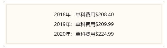 又漲價了？2020年USCPA考試各科費(fèi)用上漲！