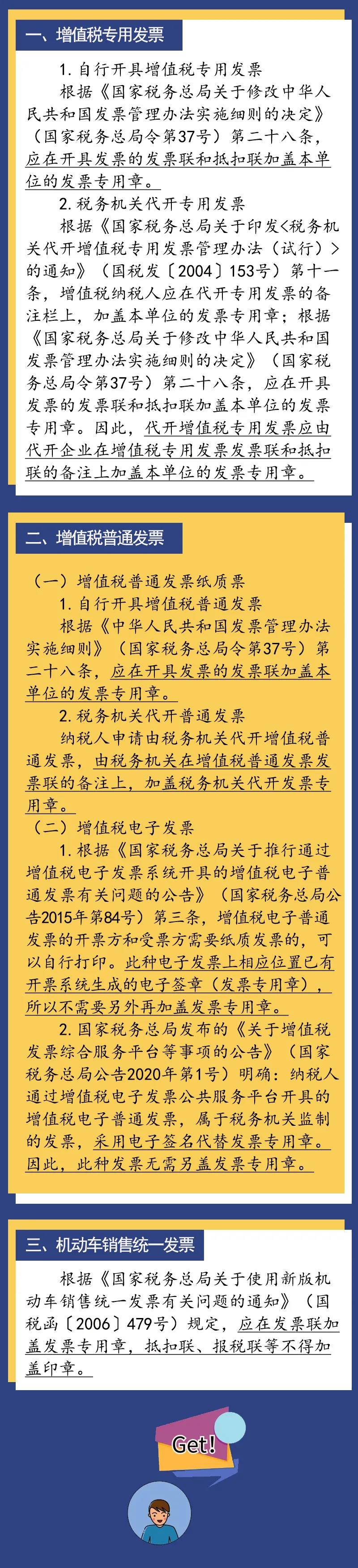 發(fā)票所有聯(lián)次都要蓋發(fā)票專用章？錯(cuò)！錯(cuò)！錯(cuò)！