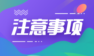 2020年8月杭州證券從業(yè)資格考試注意事項(xiàng)