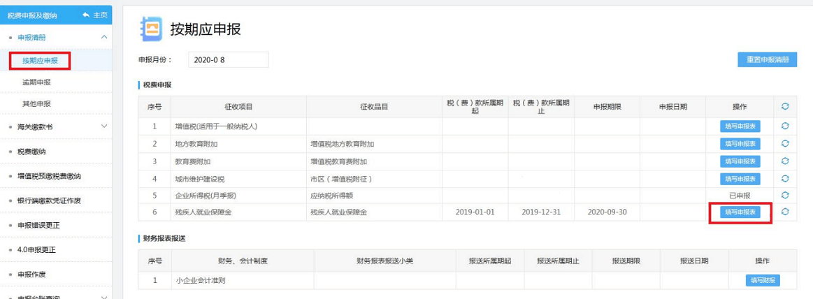 2020年殘疾人就業(yè)保障金申報馬上開始，申報流程送上！