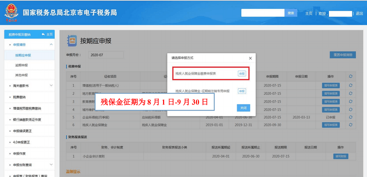 2020年殘疾人就業(yè)保障金申報馬上開始，申報流程送上！