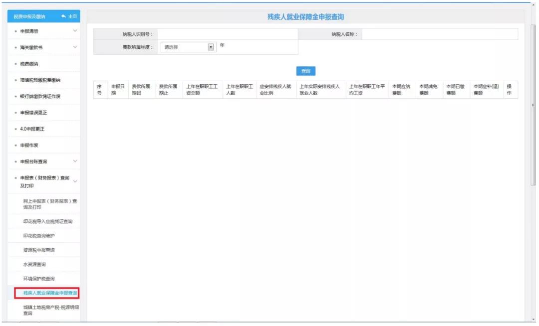 2020年殘疾人就業(yè)保障金申報馬上開始，申報流程送上！