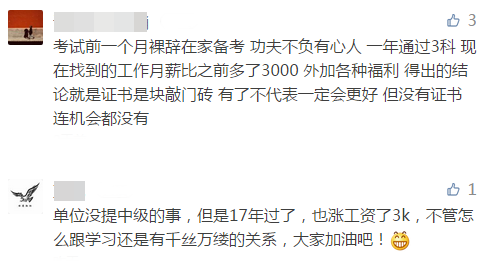 拿下中級會計職稱 工資竟?jié)q了3000元！