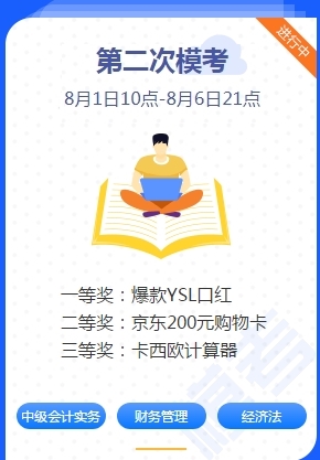 中級會計職稱萬人?？即痤}流程&試卷點評安排！