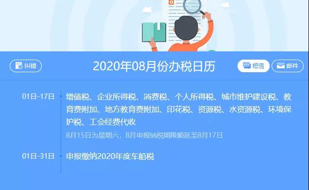 八月納稅申報提醒，這些稅收優(yōu)惠截止時間請注意！