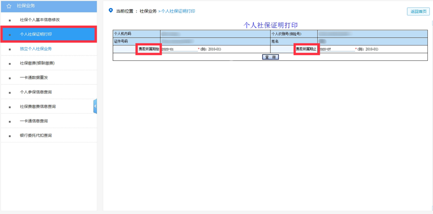 還有人不知道網上如何開具社保證明？點擊速看！