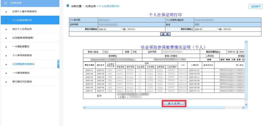 還有人不知道網上如何開具社保證明？點擊速看！