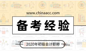 給突擊考生的一份建議 初級會(huì)計(jì)這樣備考：聽課 做題 看講義！