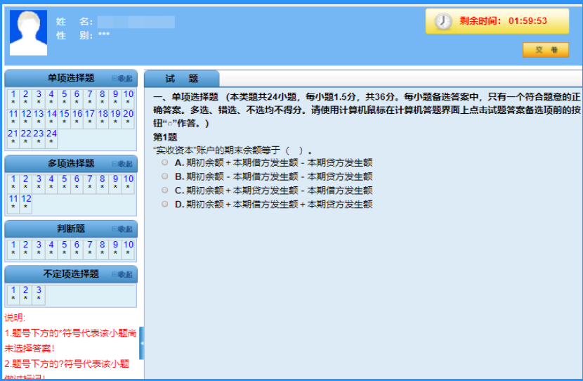 河南2020初級會計考試機考系統(tǒng)