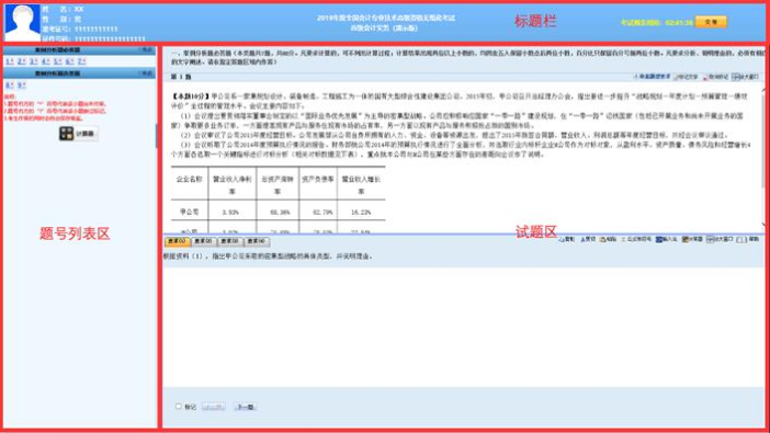 2020年高級會計(jì)師無紙化考試操作注意事項(xiàng)！