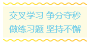 備考初級會計有什么好的學習方法？十六字口訣送給你！