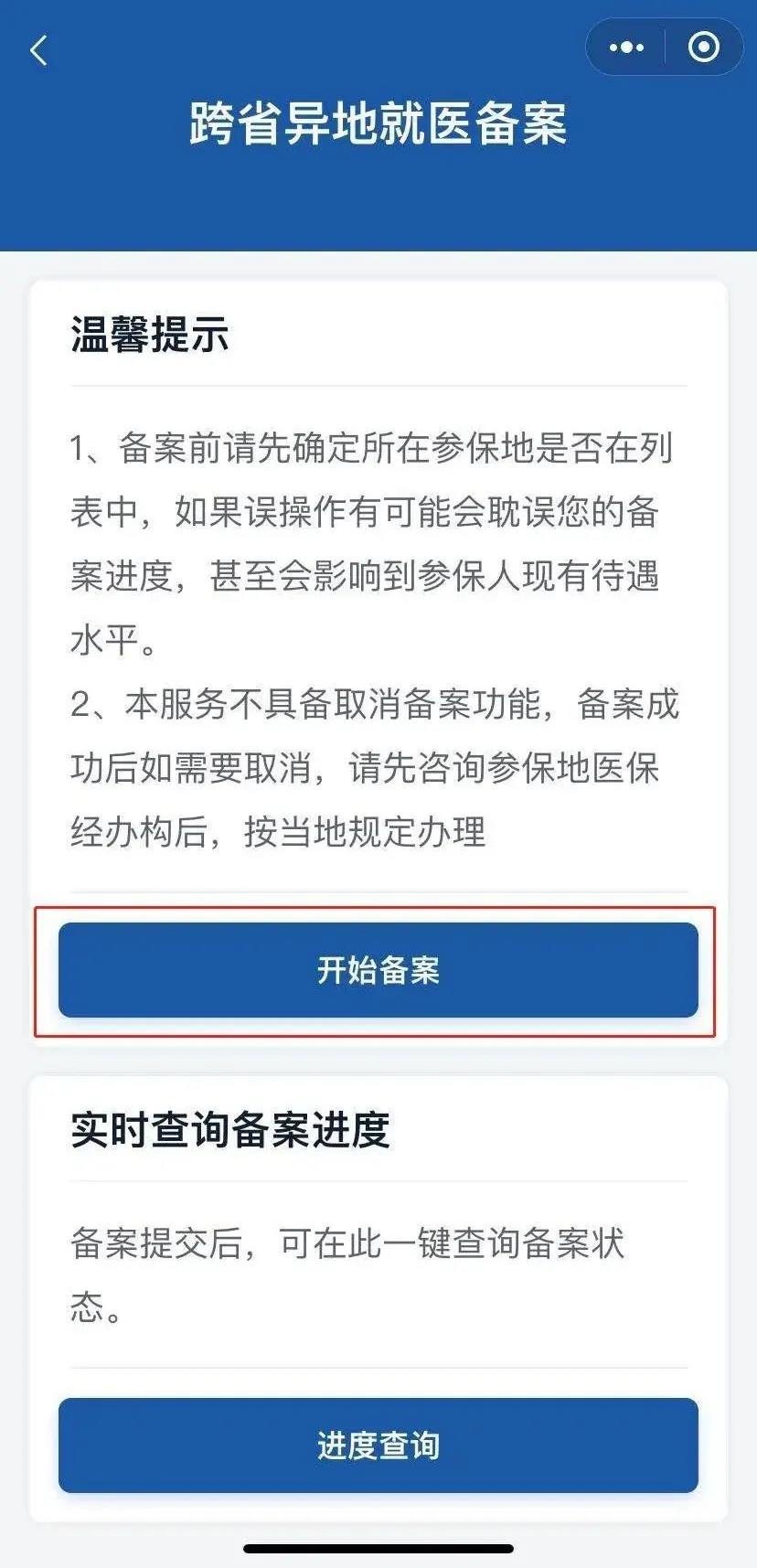 去外地看病咋走醫(yī)保？一部手機(jī)就能搞定（附操作指南）