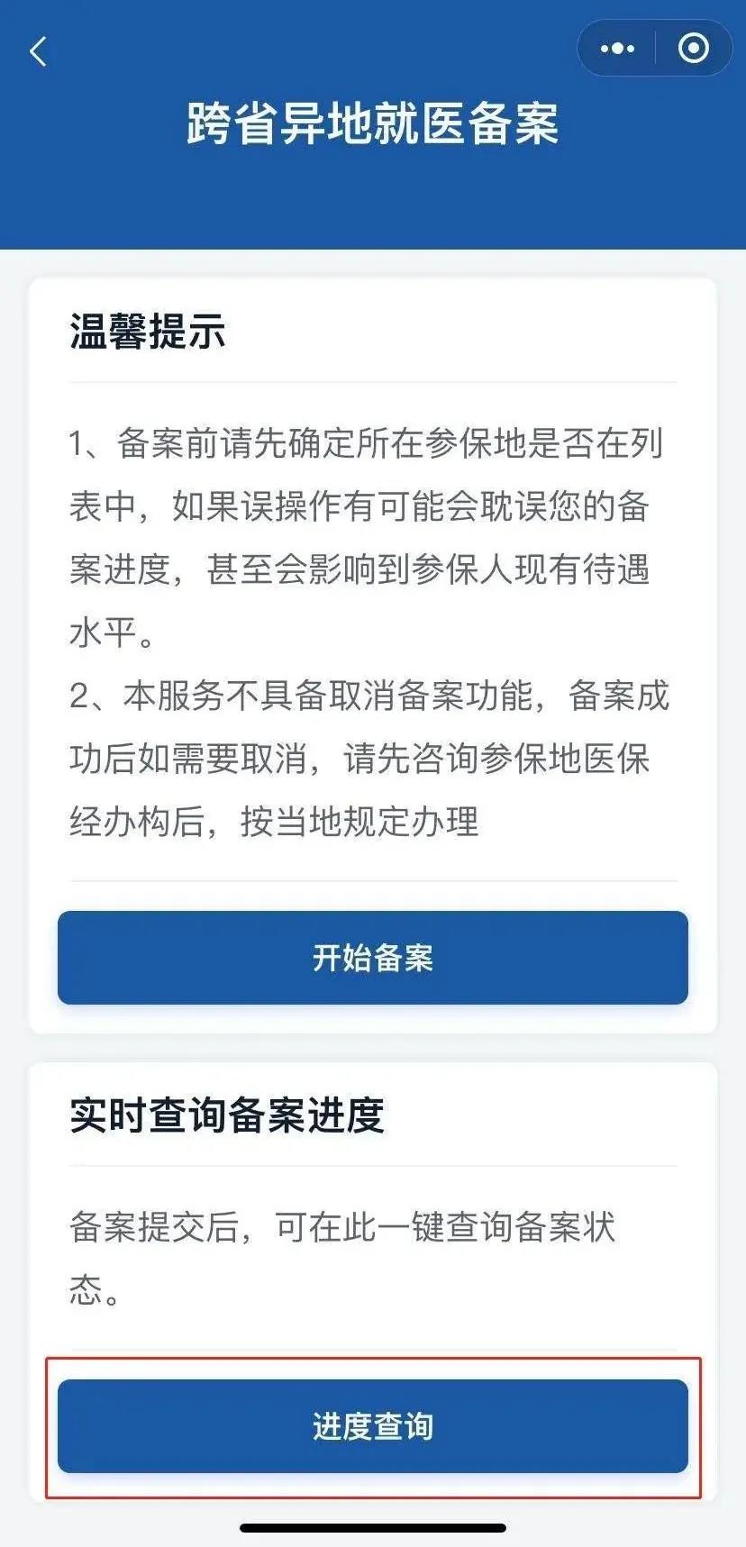 去外地看病咋走醫(yī)保？一部手機(jī)就能搞定（附操作指南）