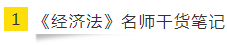 如何讓重復(fù)變得有意義？老師筆記之CPA《經(jīng)濟(jì)法》篇