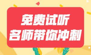 這樣做！增加你銀行從業(yè)證書取得幾率！