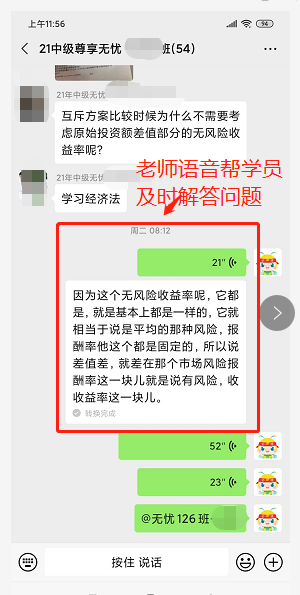 2021中級(jí)尊享無(wú)憂班學(xué)員已經(jīng)入群學(xué)習(xí)了！還要被落下嗎？