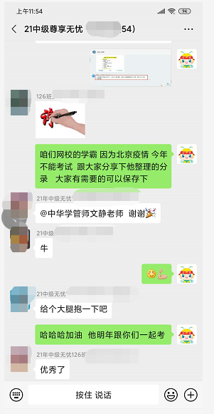 2021中級(jí)尊享無(wú)憂班學(xué)員已經(jīng)入群學(xué)習(xí)了！還要被落下嗎？