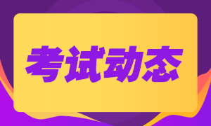 銀行初級資格考試大綱！請注意查收